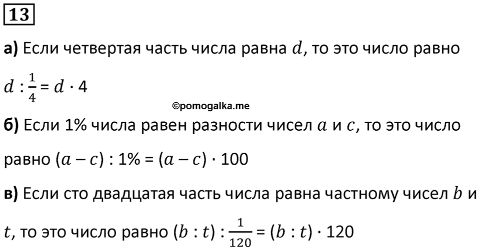 Часть 2 урок 13 номер 13 — решение 1