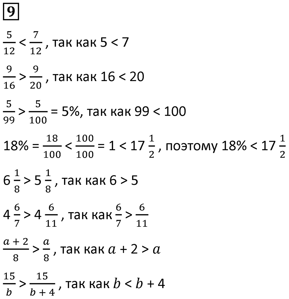 Часть 3 урок 15 номер 9 — решение 1