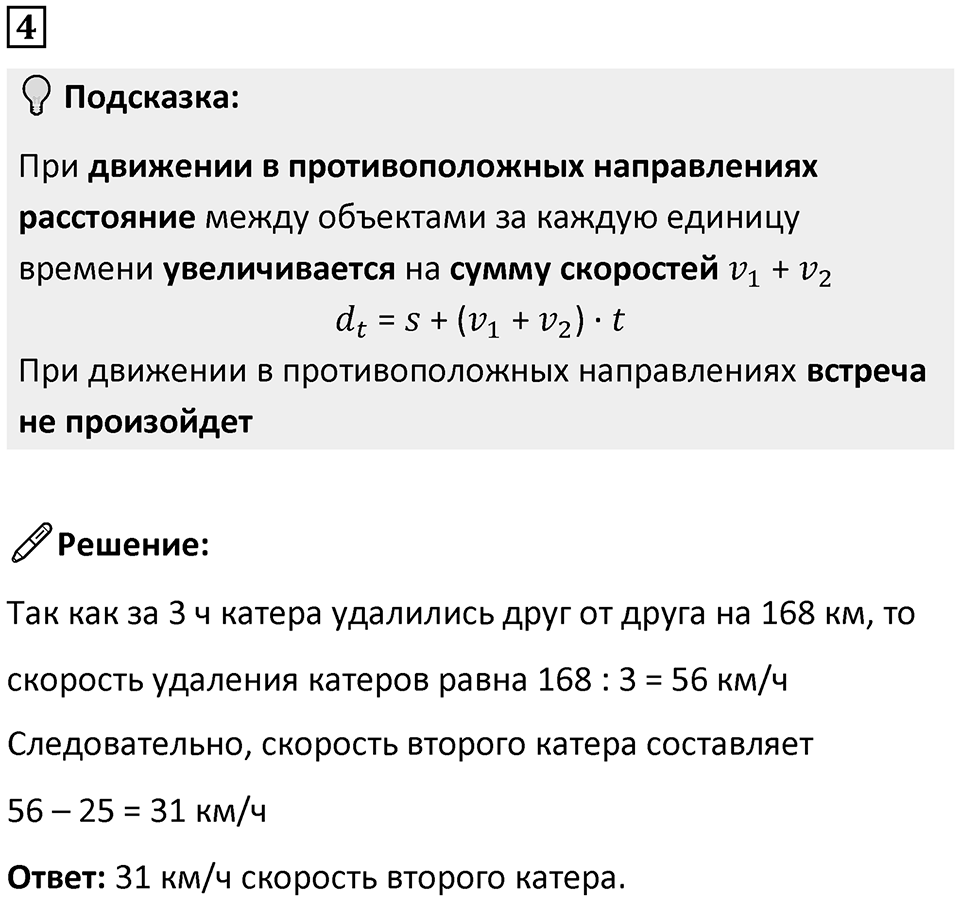 Часть 2 урок 36 номер 4 — решение 1