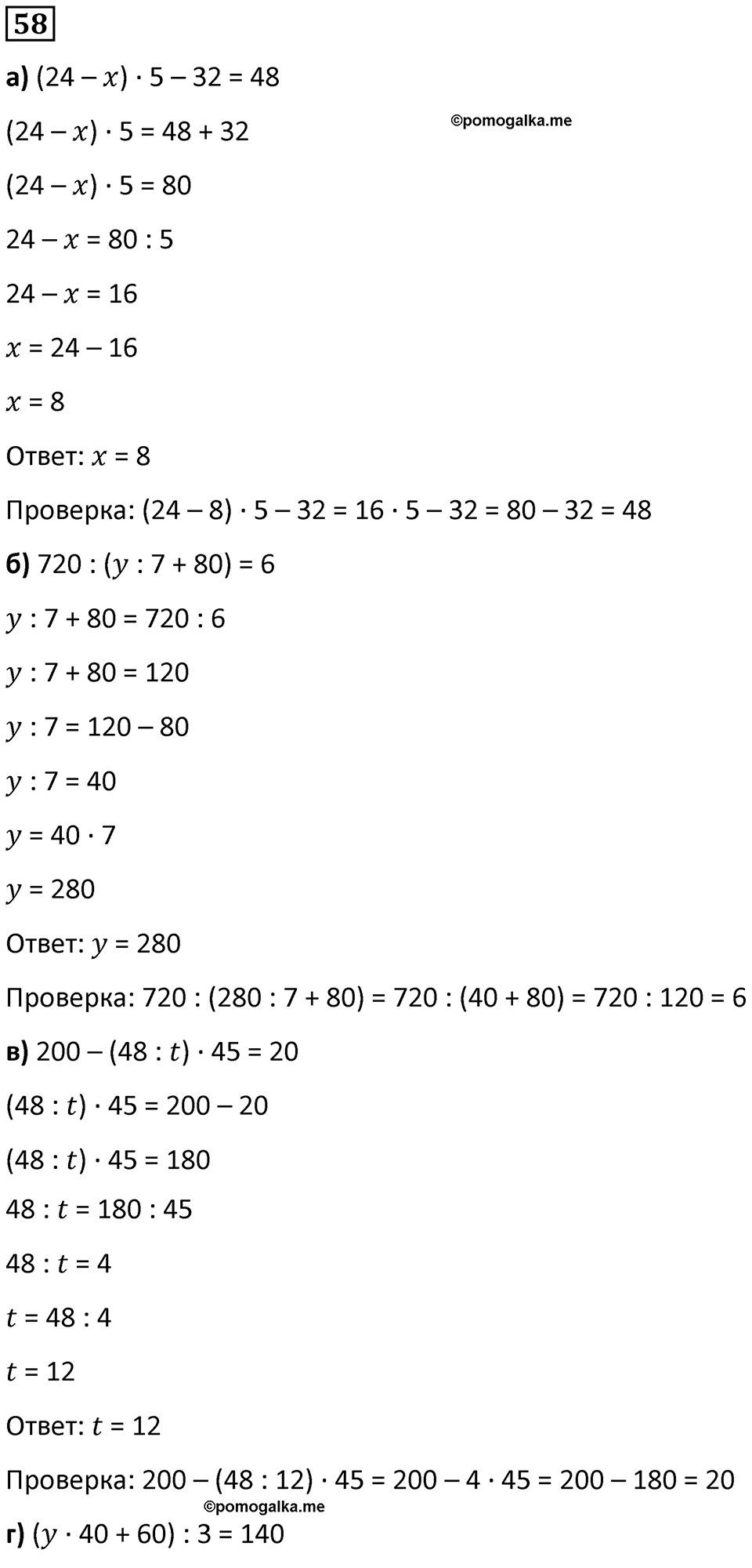 Часть 3 повторение номер 58 — решение 1