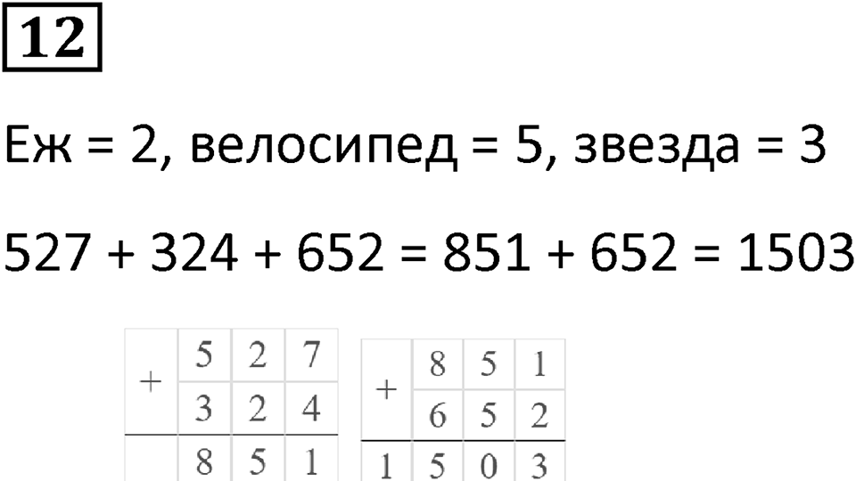 Часть 1 урок 12 номер 12 — решение 1