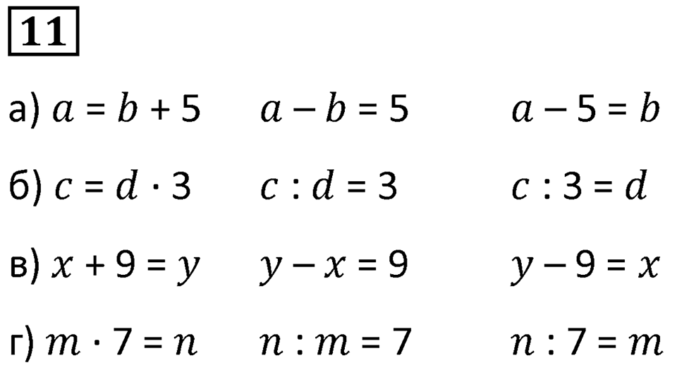 Часть 2 урок 41 номер 11 — решение 1