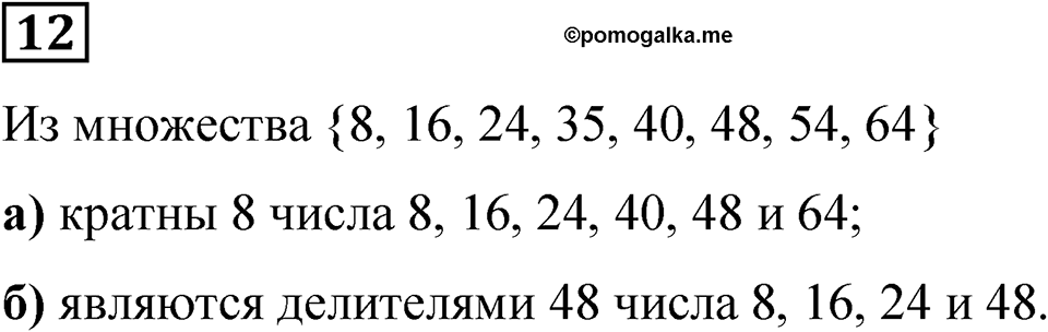 Часть 1 урок 43 номер 12 — решение 1