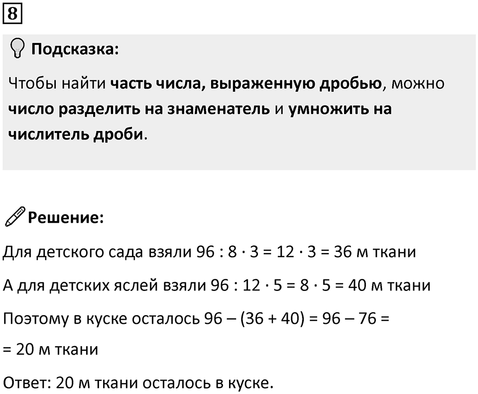 Часть 1 урок 32 номер 8 — решение 1