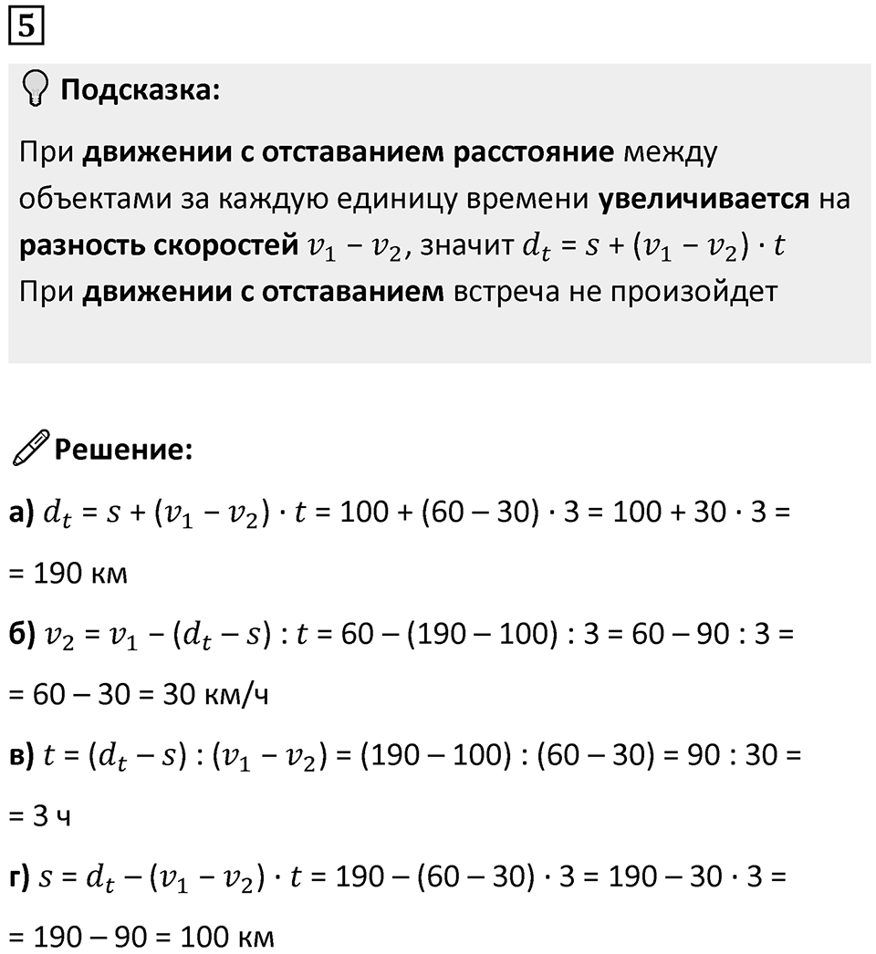Часть 2 урок 39 номер 5 — решение 1