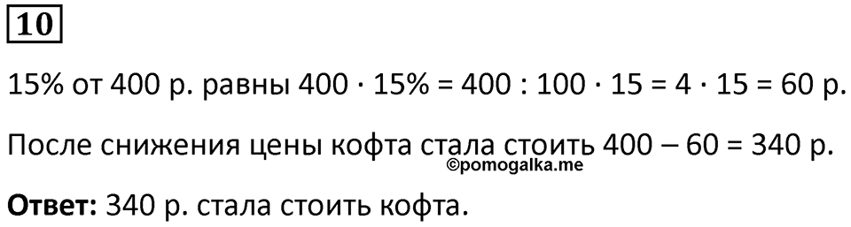 Часть 2 урок 37 номер 10 — решение 1