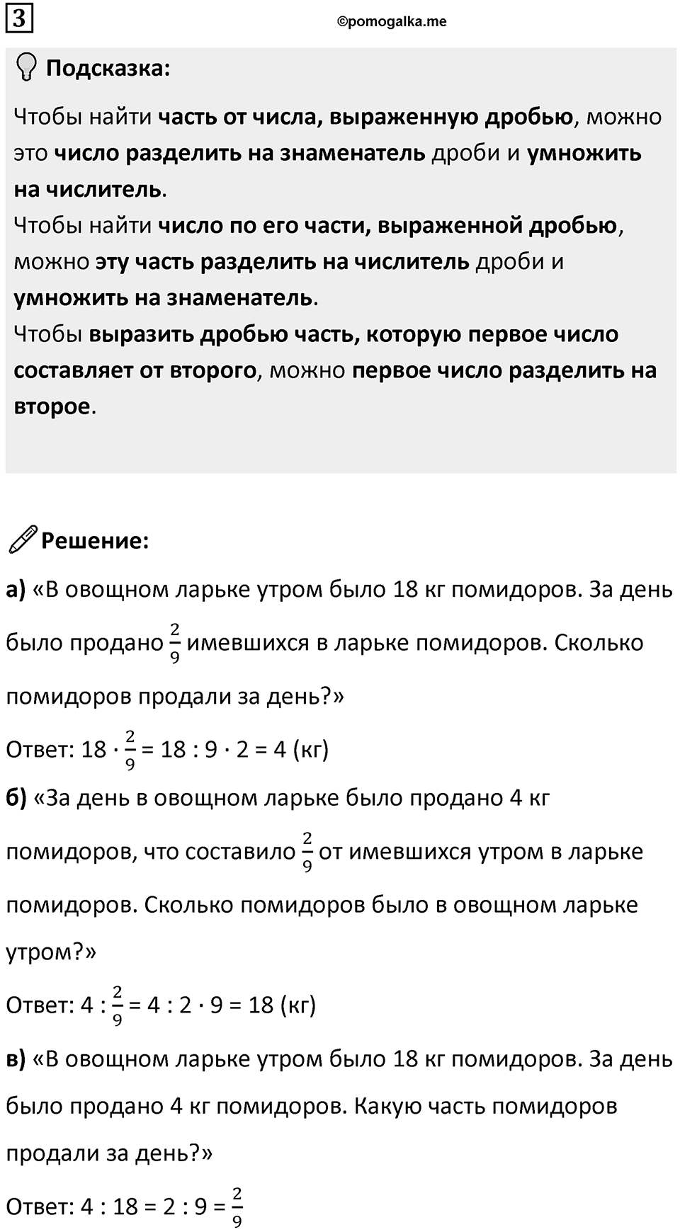Часть 2 урок 9 номер 3 — решение 1