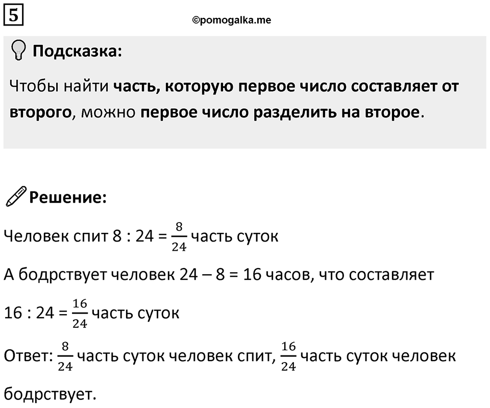 Часть 2 урок 3 номер 5 — решение 1