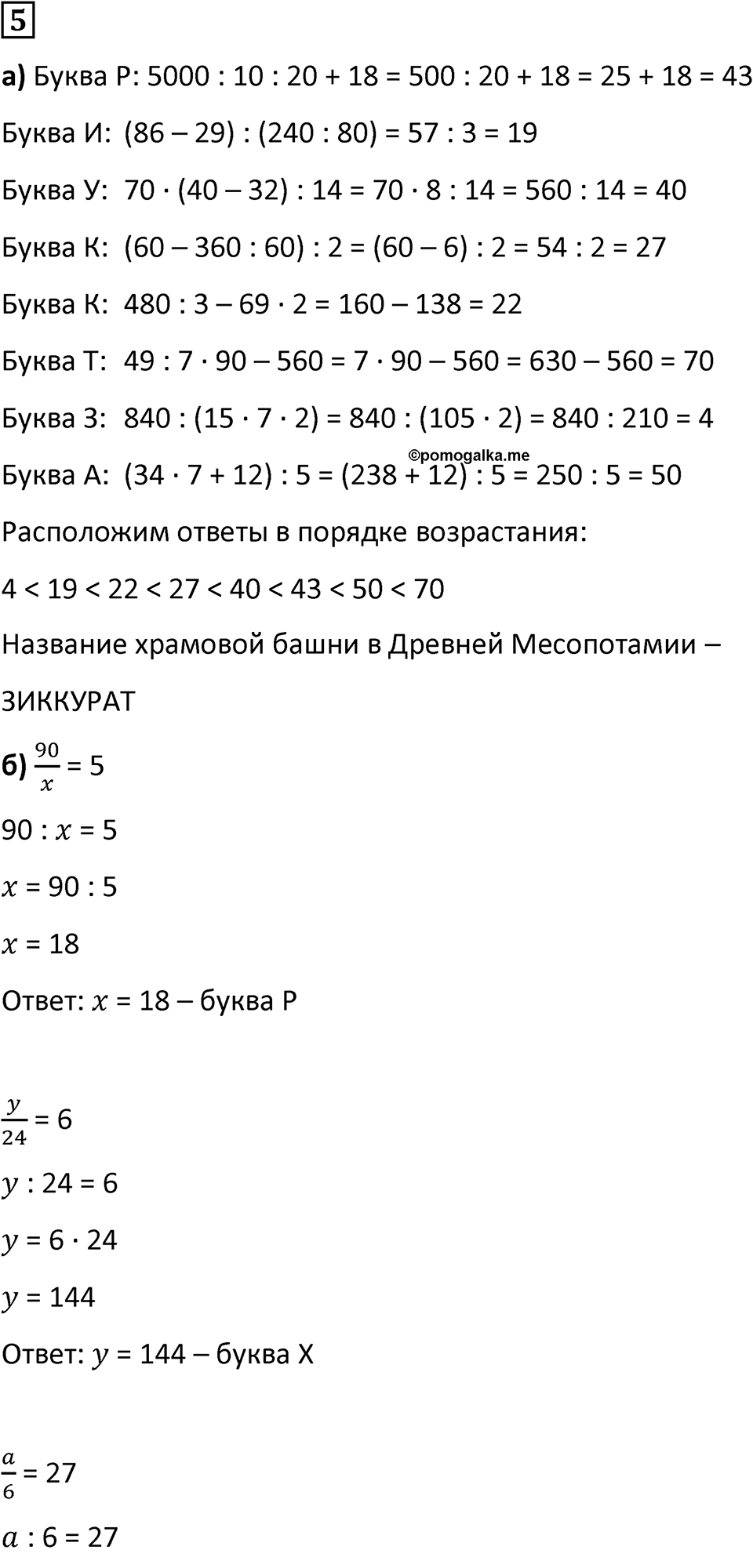 Часть 3 урок 12 номер 5 — решение 1