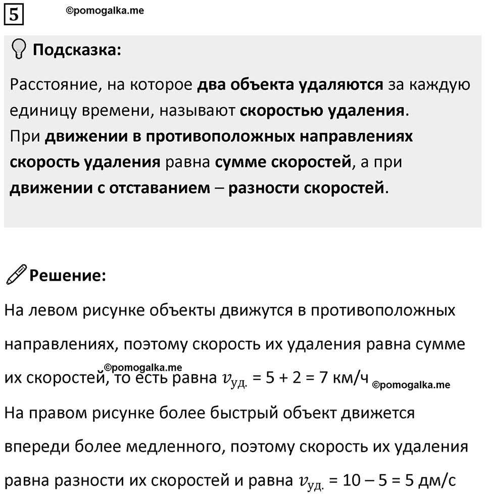 Часть 2 урок 33 номер 5 — решение 1