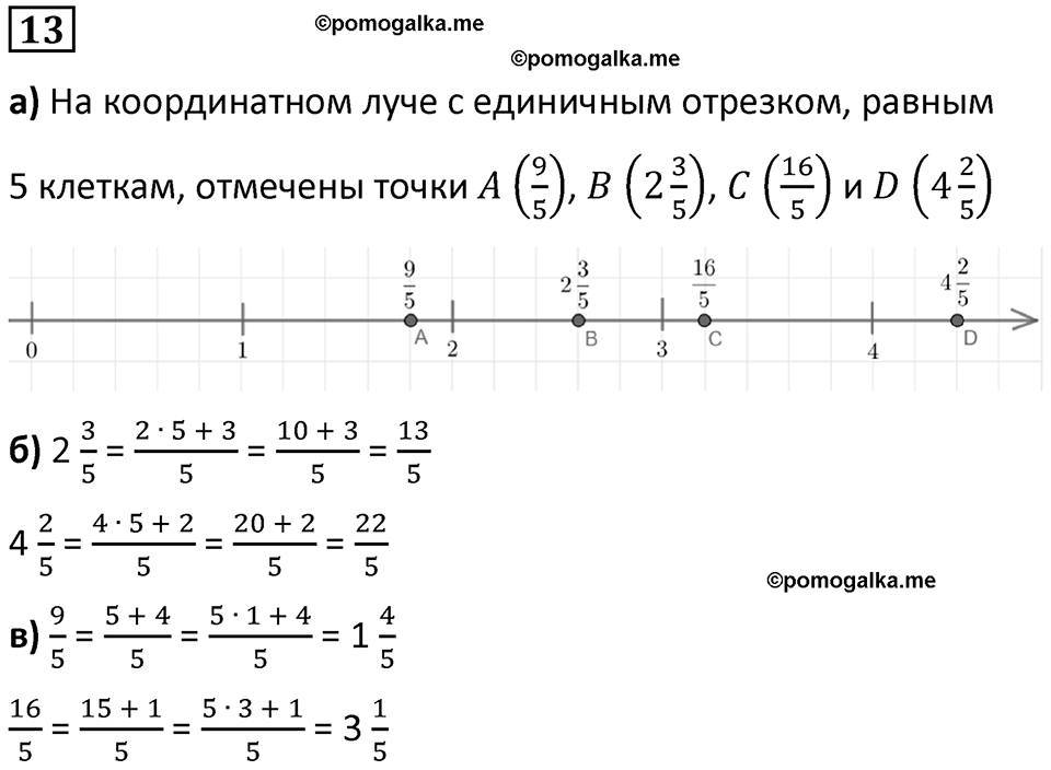 Часть 2 урок 33 номер 13 — решение 1