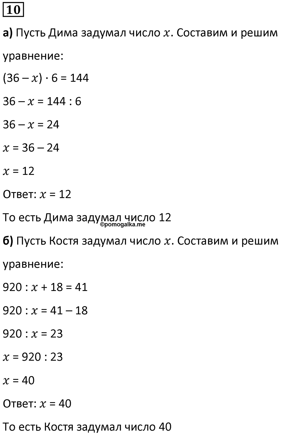 Часть 2 урок 32 номер 10 — решение 1