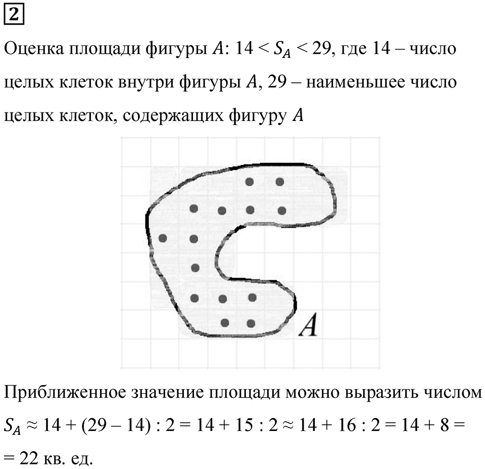 Часть 1 урок 24 номер 2 — решение 1