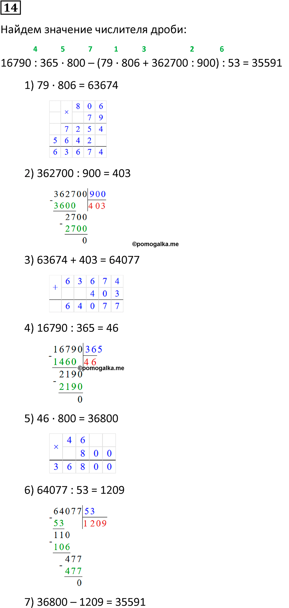 Часть 2 урок 32 номер 14 — решение 1