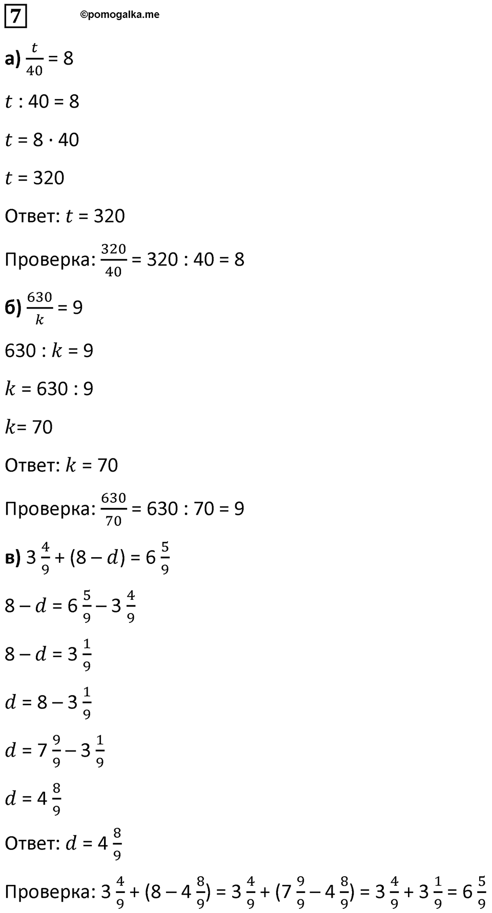 Часть 2 урок 28 номер 7 — решение 1