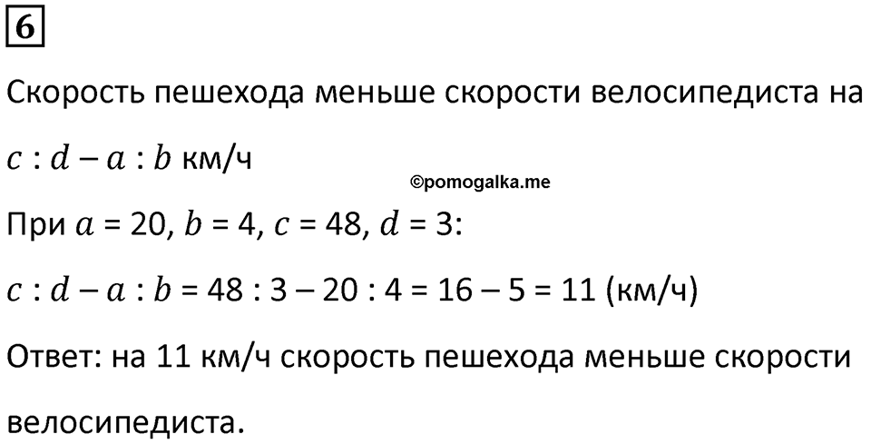 Часть 1 урок 12 номер 6 — решение 1