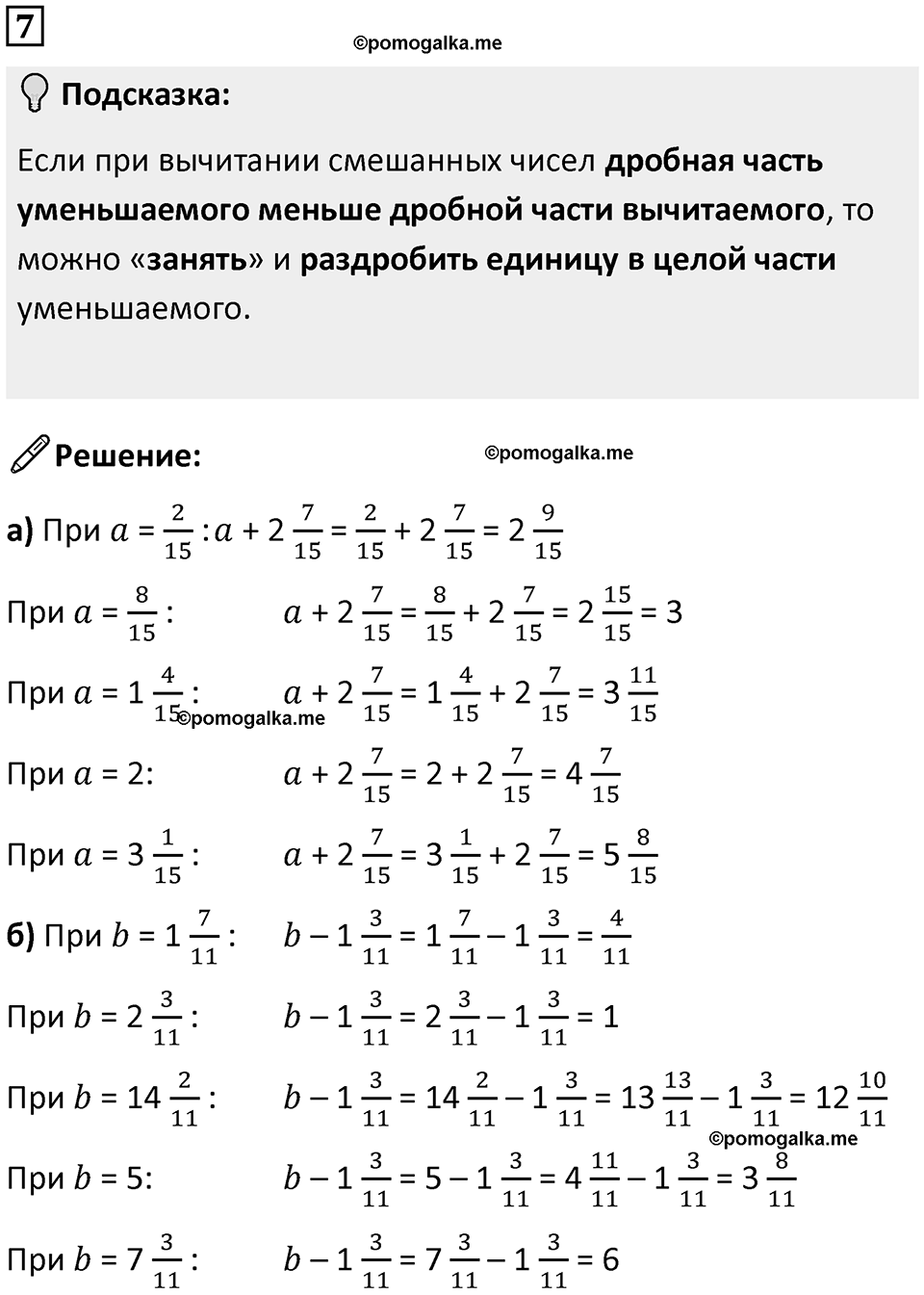 Часть 2 урок 19 номер 7 — решение 1