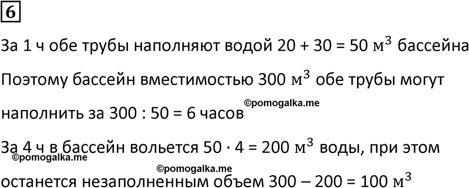 Часть 2 урок 35 номер 6 — решение 1