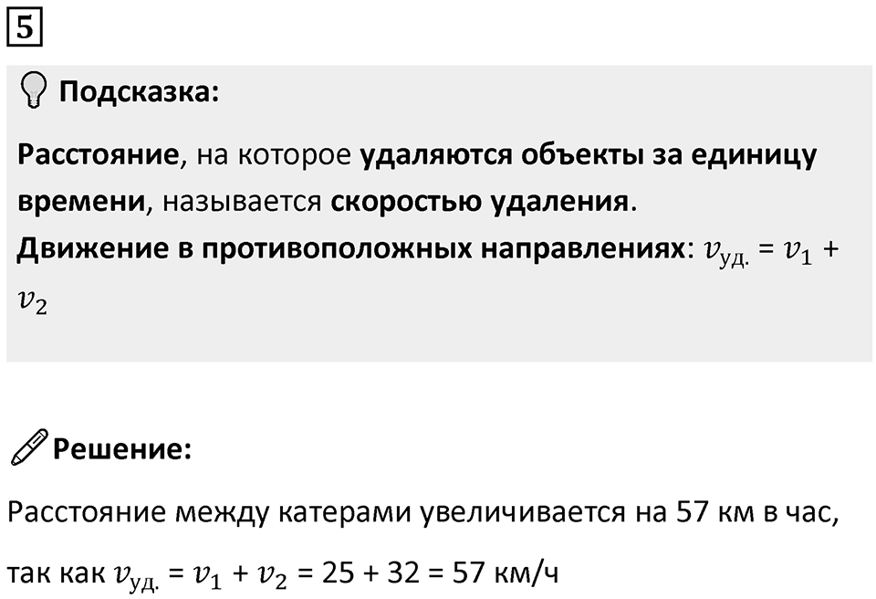 Часть 2 урок 25 номер 5 — решение 1