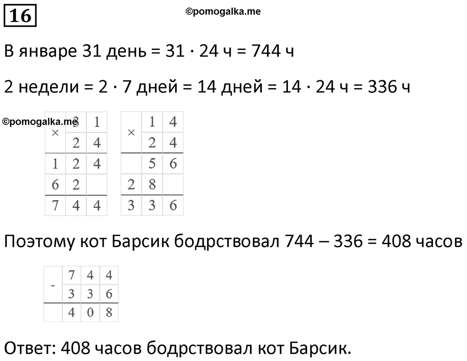 Часть 3 урок 4 номер 16 — решение 1