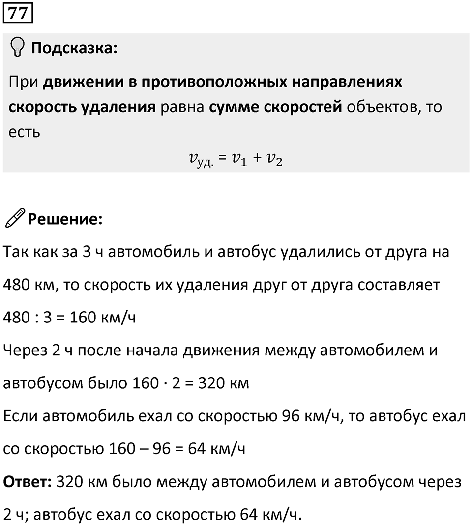 Часть 3 повторение номер 77 — решение 1