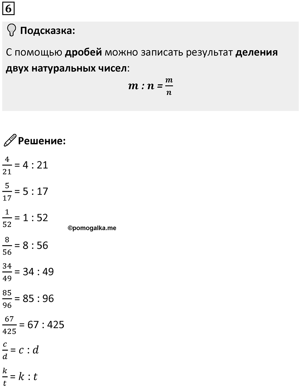 Часть 2 урок 2 номер 6 — решение 1