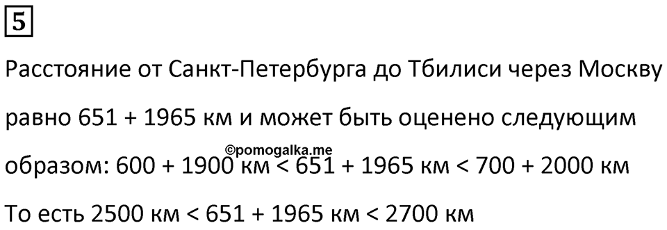 Часть 1 урок 7 номер 5 — решение 1