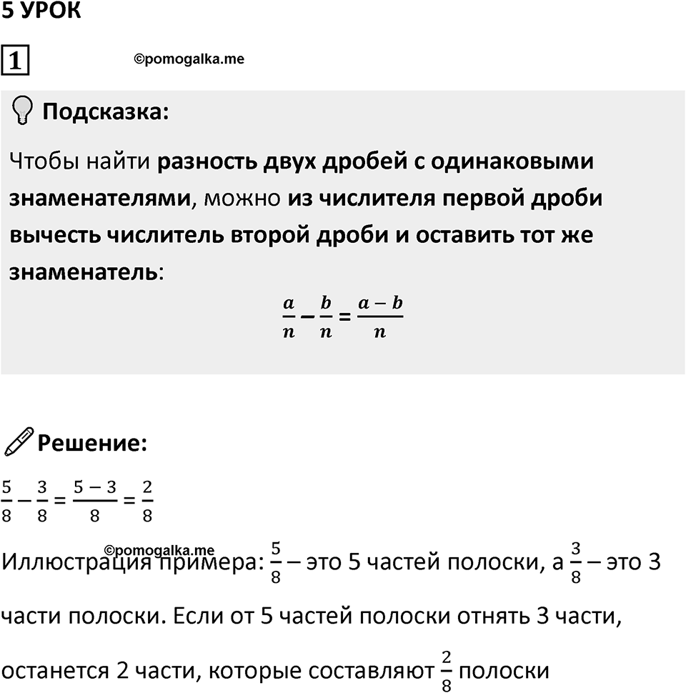 Часть 2 урок 5 номер 1 — решение 1