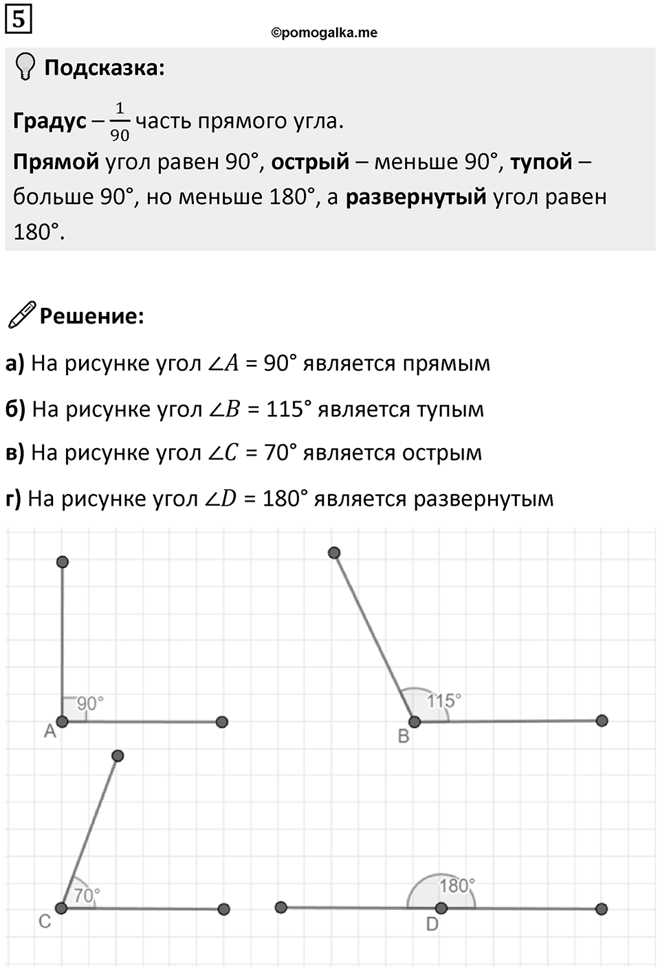 Часть 3 урок 5 номер 5 — решение 1