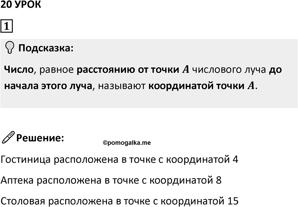 Часть 2 урок 20 номер 1 — решение 1