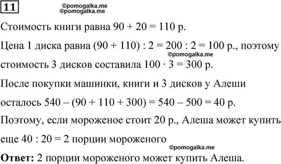 Часть 1 урок 39 номер 11 — решение 1