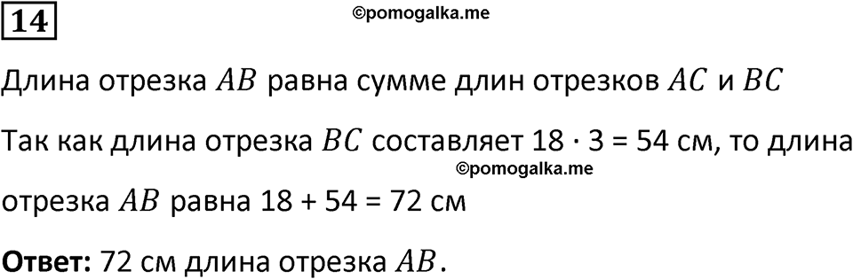 Часть 2 урок 10 номер 14 — решение 1