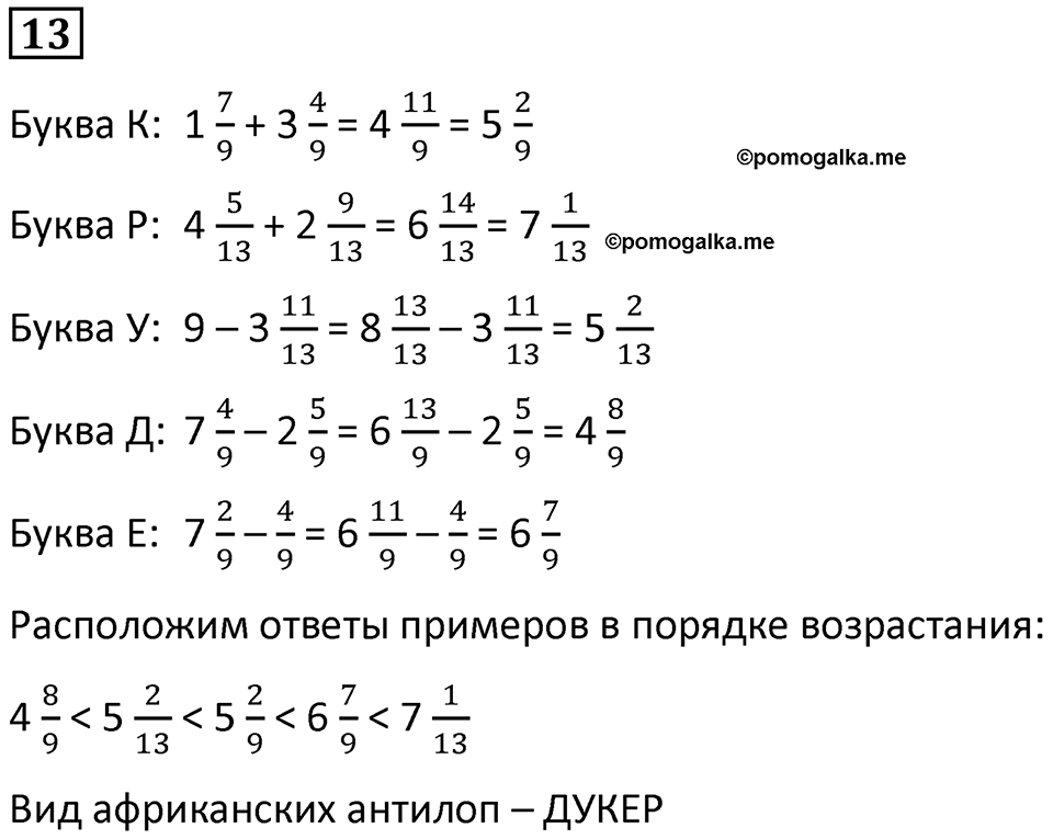 Часть 2 урок 31 номер 13 — решение 1
