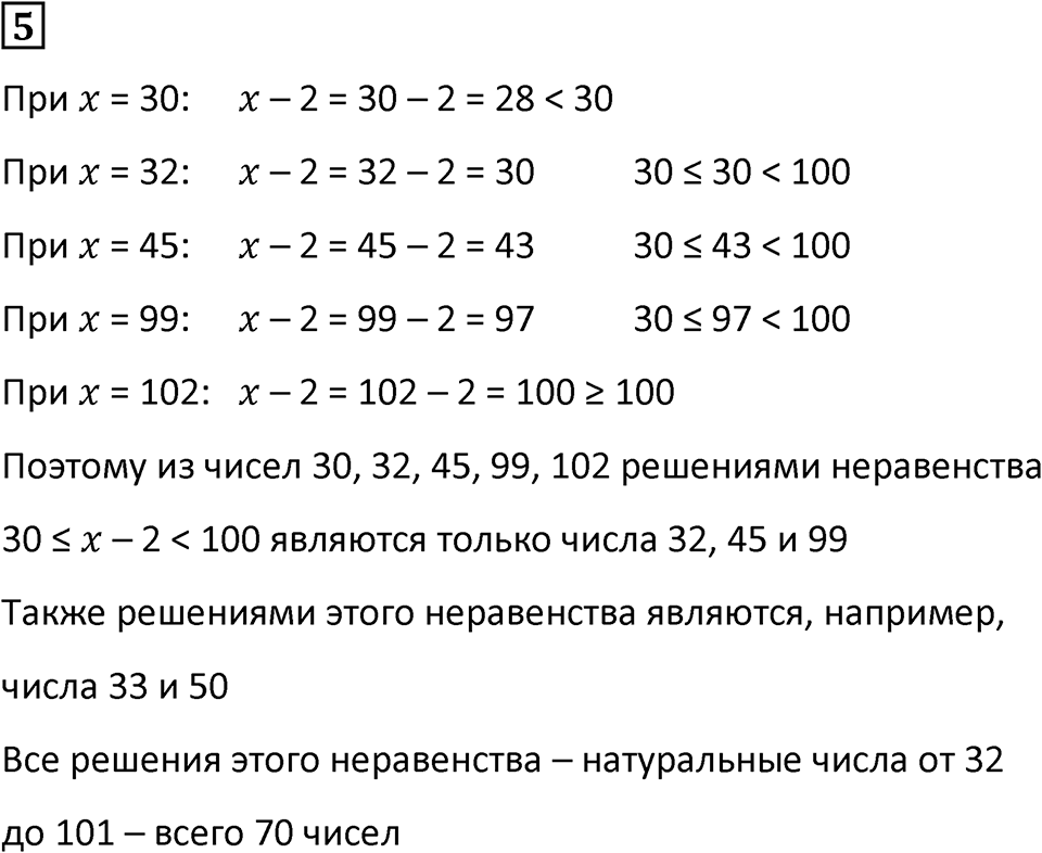 Часть 1 урок 9 номер 5 — решение 1