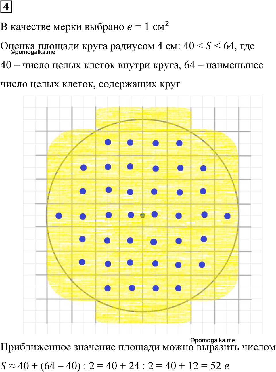 Часть 1 урок 24 номер 4 — решение 1