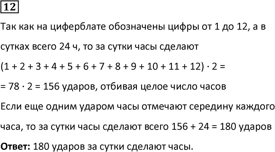 Часть 1 урок 6 номер 12 — решение 1