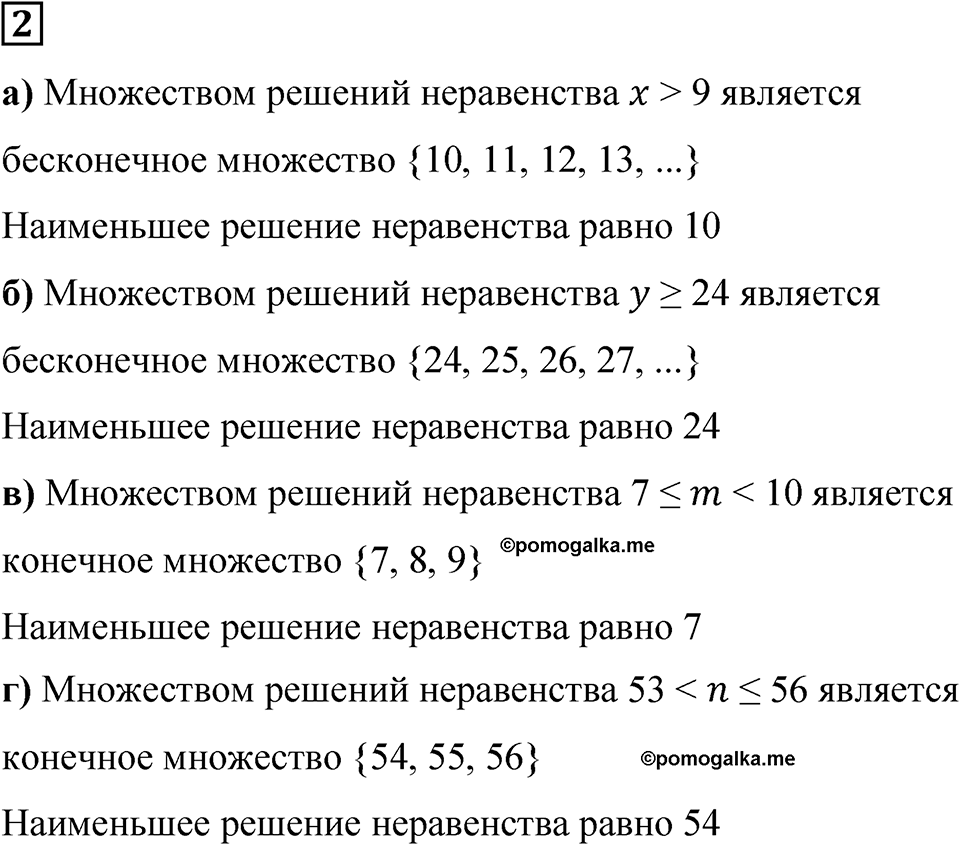 Часть 1 урок 25 номер 2 — решение 1