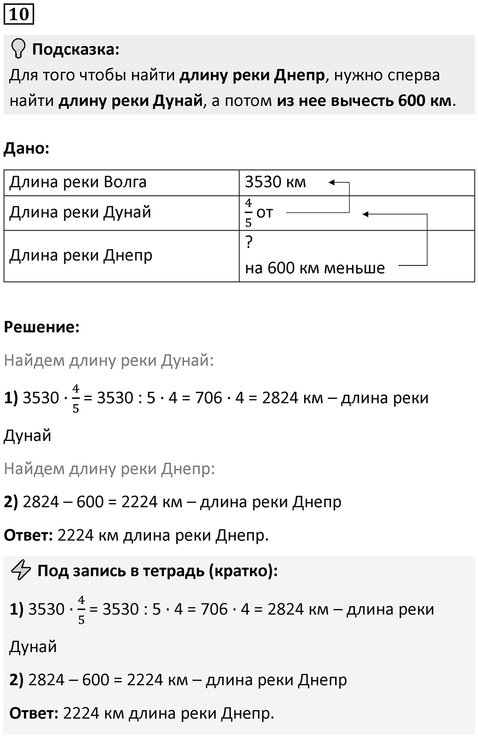 Часть 3 урок 7 номер 10 — решение 1
