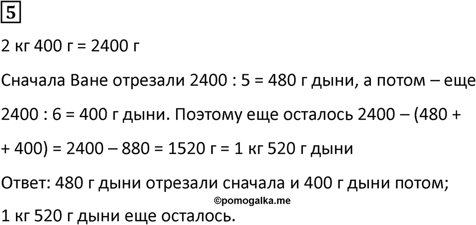 Часть 1 урок 25 номер 5 — решение 1