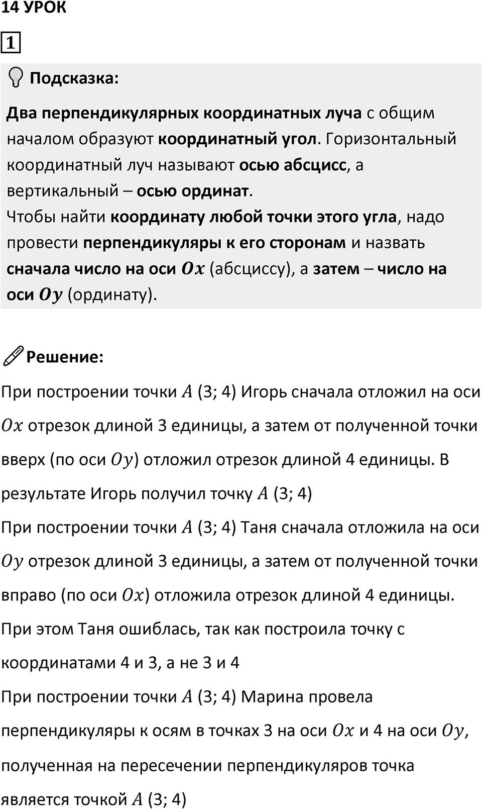 Часть 3 урок 14 номер 1 — решение 1