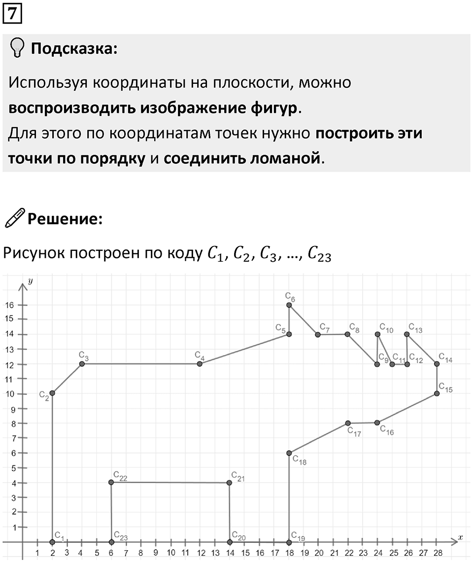 Часть 3 урок 21 номер 7 — решение 1
