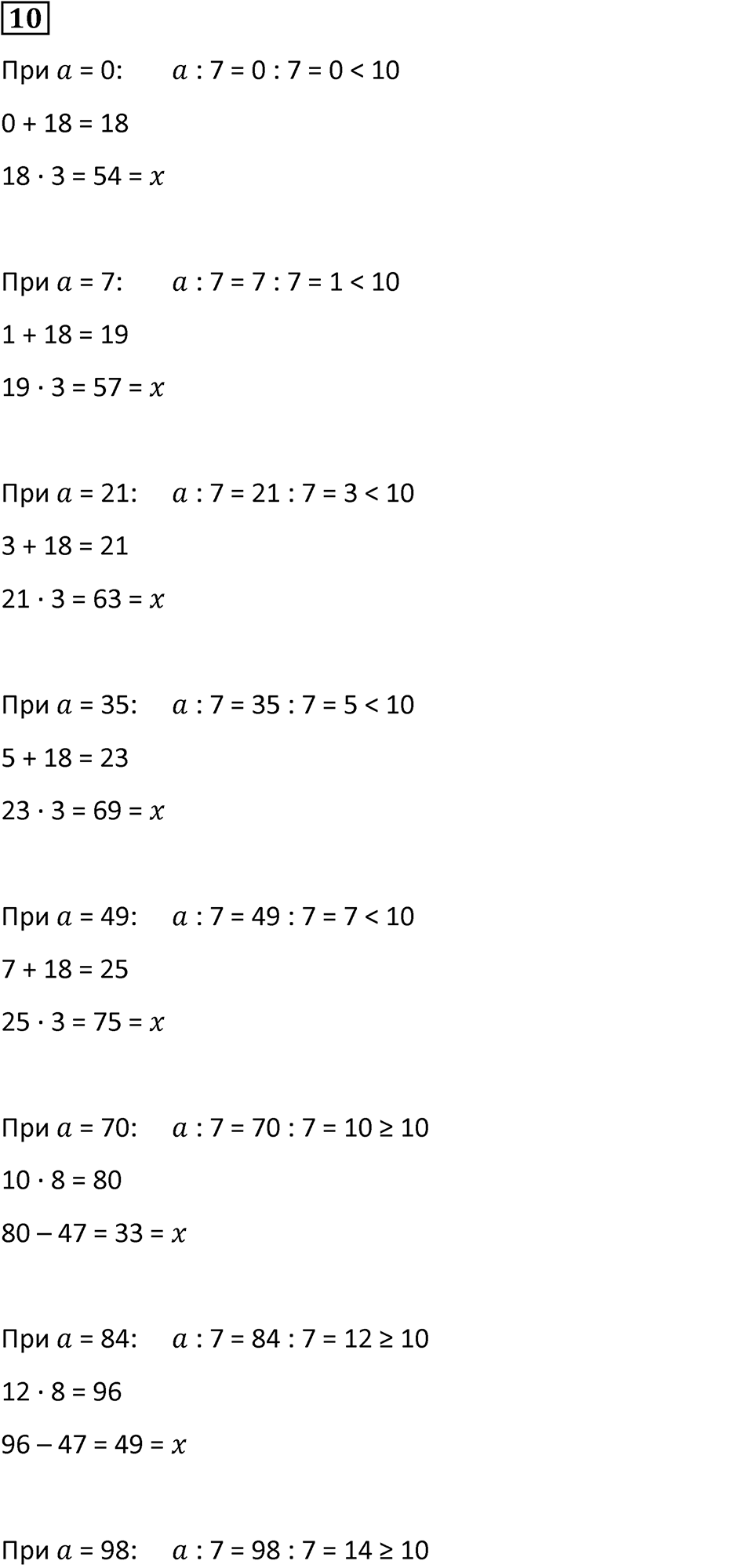 Часть 2 урок 27 номер 10 — решение 1