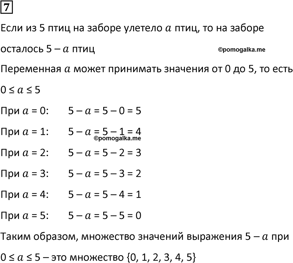 Часть 2 урок 34 номер 7 — решение 1