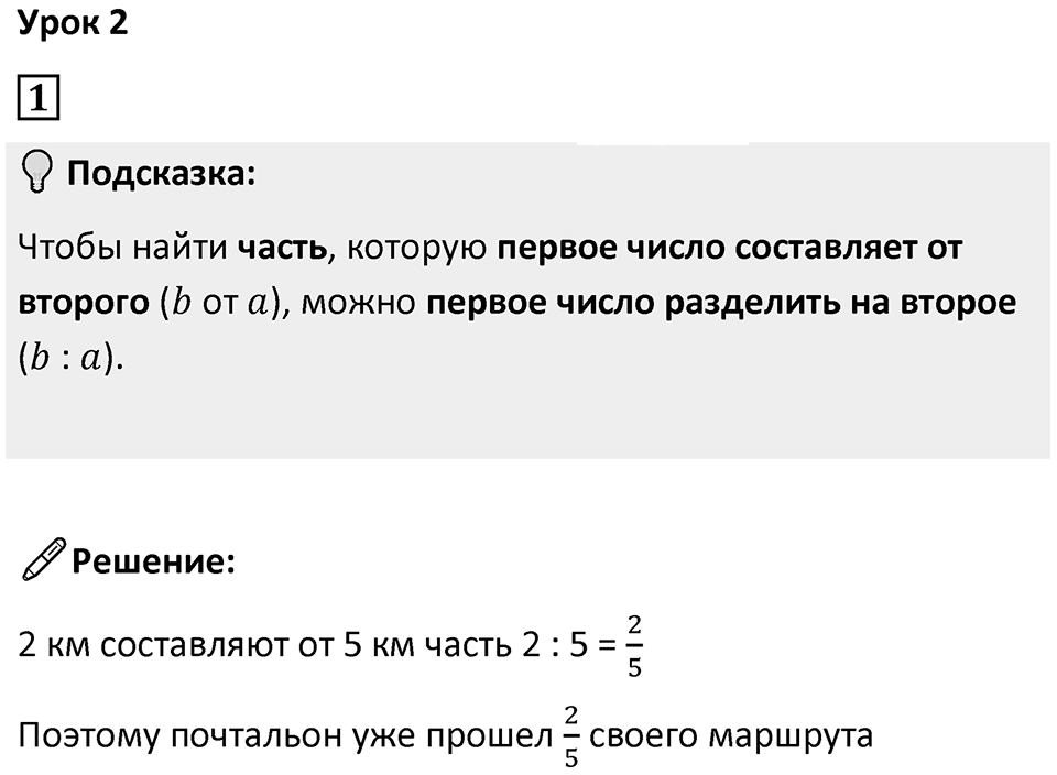 Часть 2 урок 2 номер 1 — решение 1
