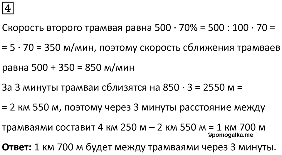 Часть 3 урок 20 номер 4 — решение 1