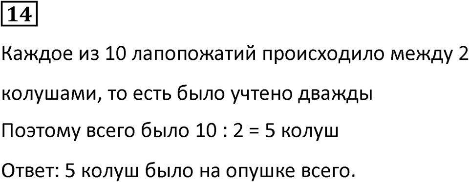 Часть 3 урок 11 номер 14 — решение 1
