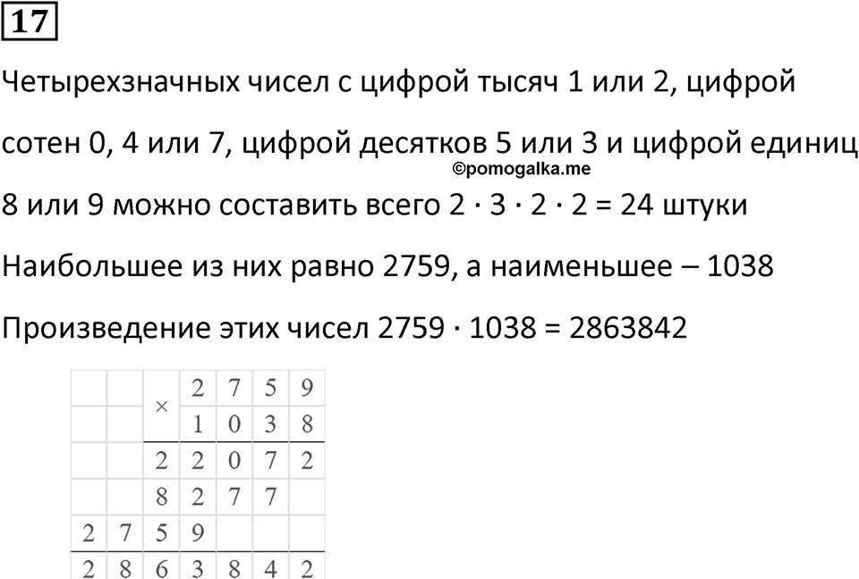 Часть 3 Повторение номер 17 — решение 1