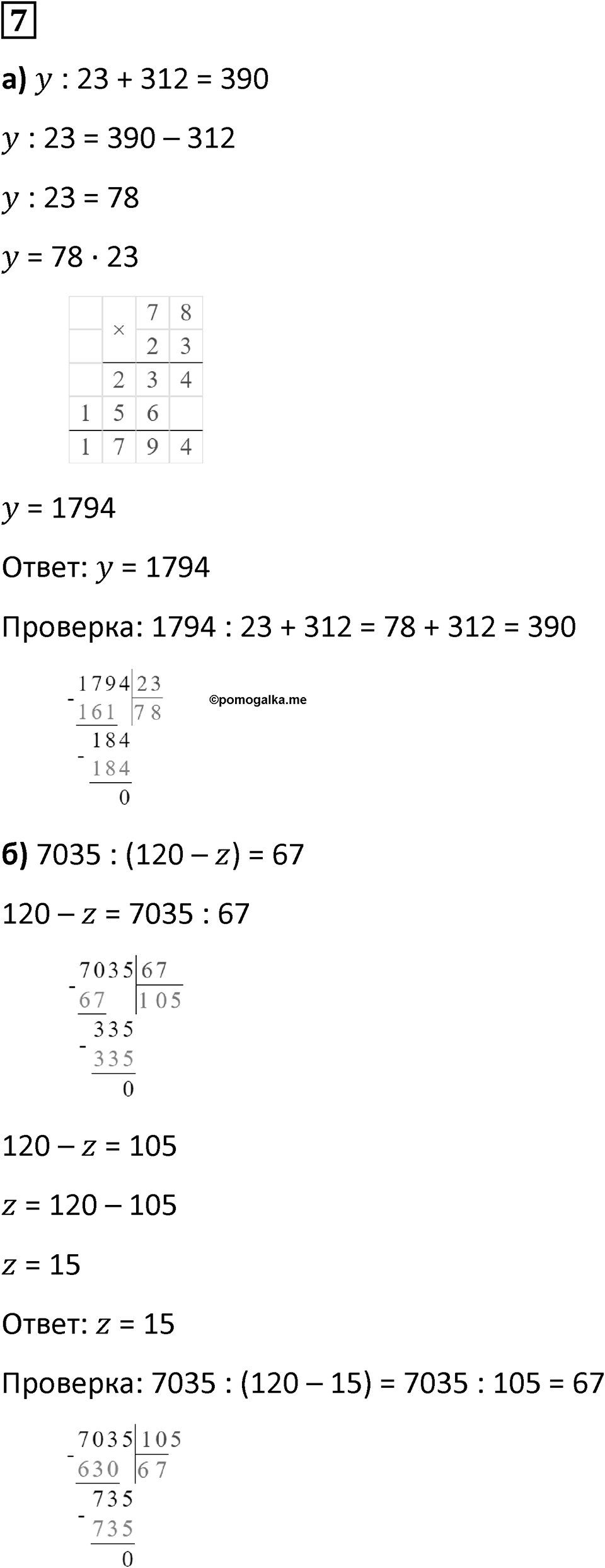 Часть 1 урок 20 номер 7 — решение 1