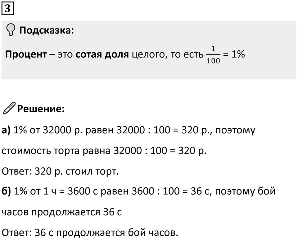 Часть 1 урок 25 номер 3 — решение 1