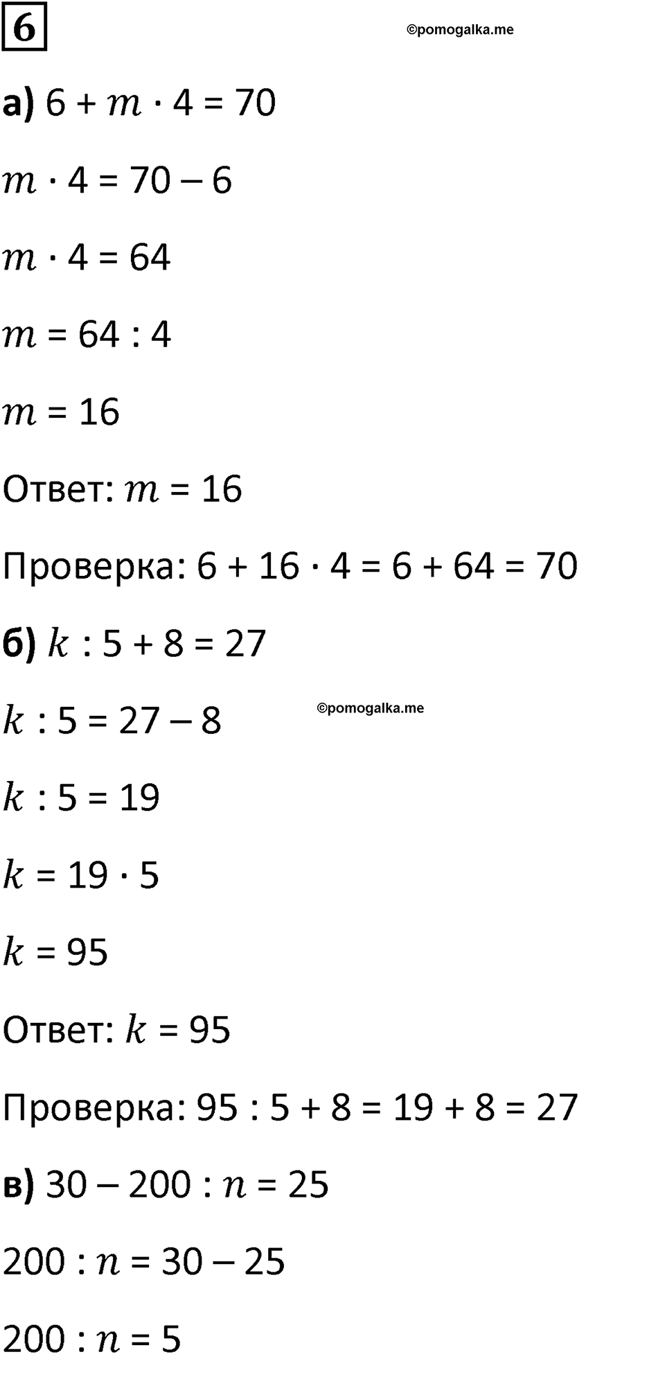 Часть 1 урок 10 номер 6 — решение 1